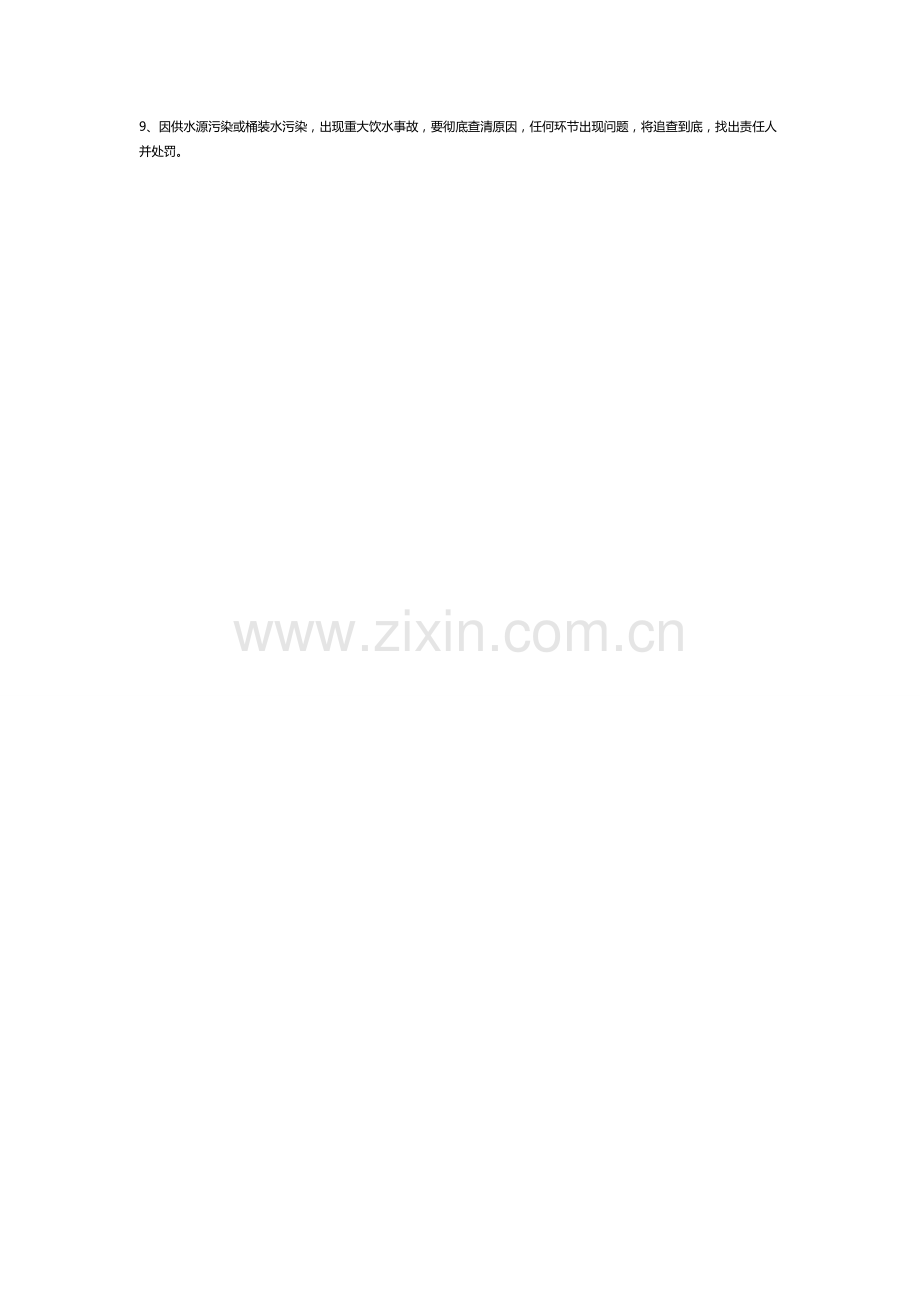 学校饮水安全管理.docx_第2页