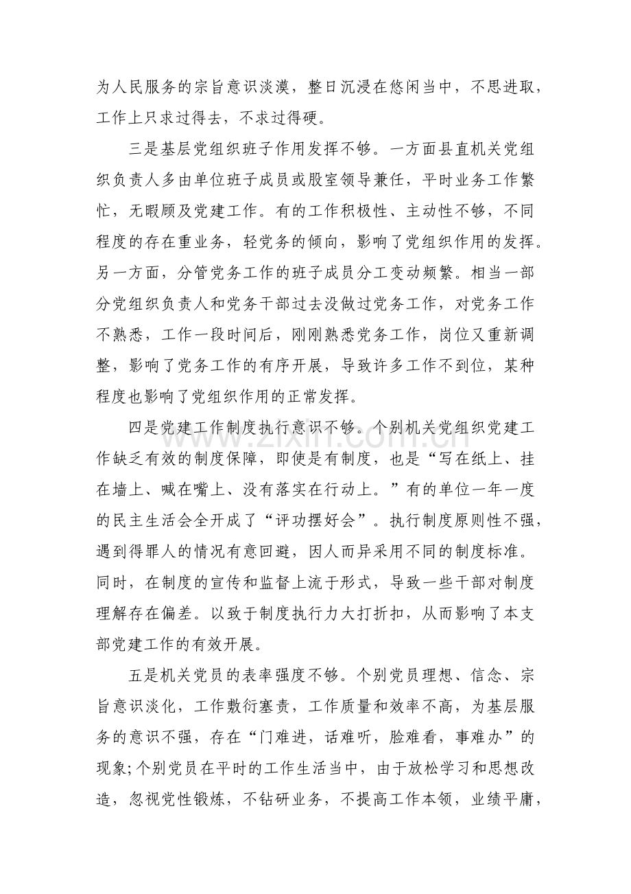 领导班子存在问题和整改措施集合10篇.pdf_第2页