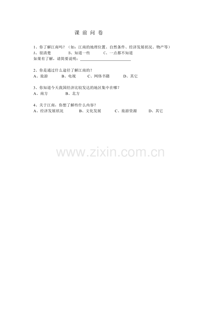 《江南的开发》课前学习调查.doc_第1页
