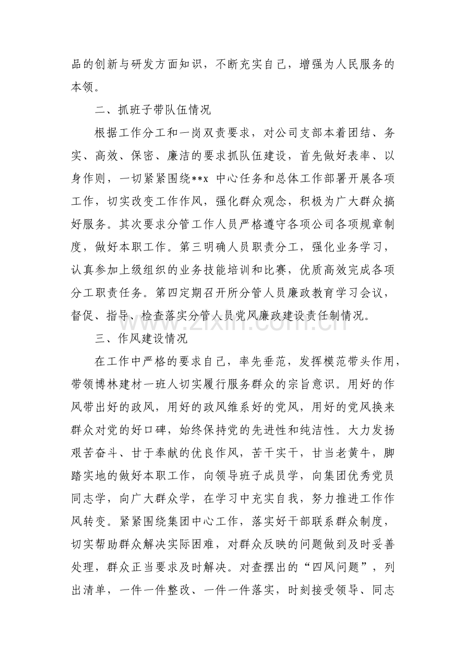 抓班子带队伍存在的问题【8篇】.pdf_第2页
