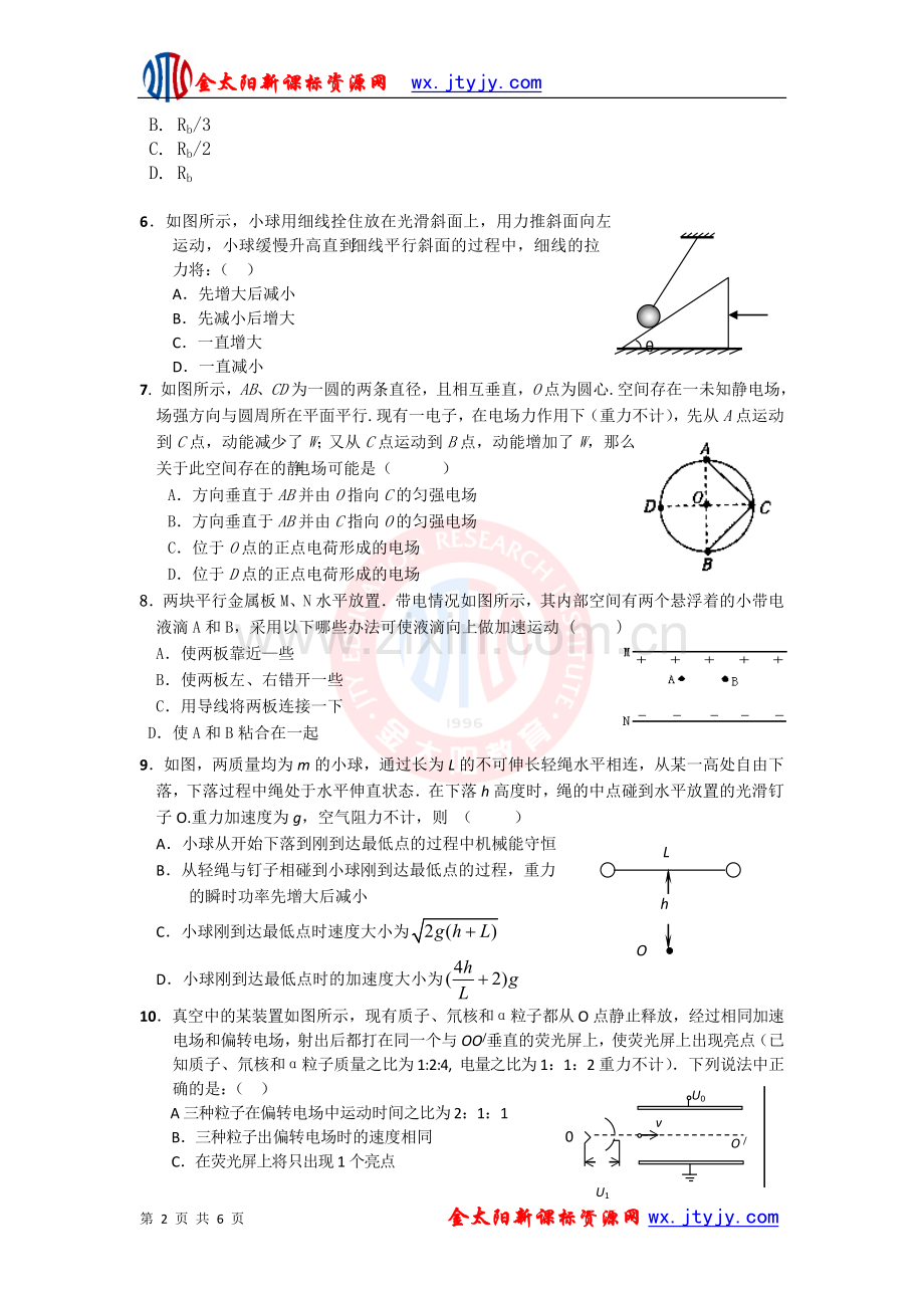 天门高三上学期期中考试物理试卷.doc_第2页