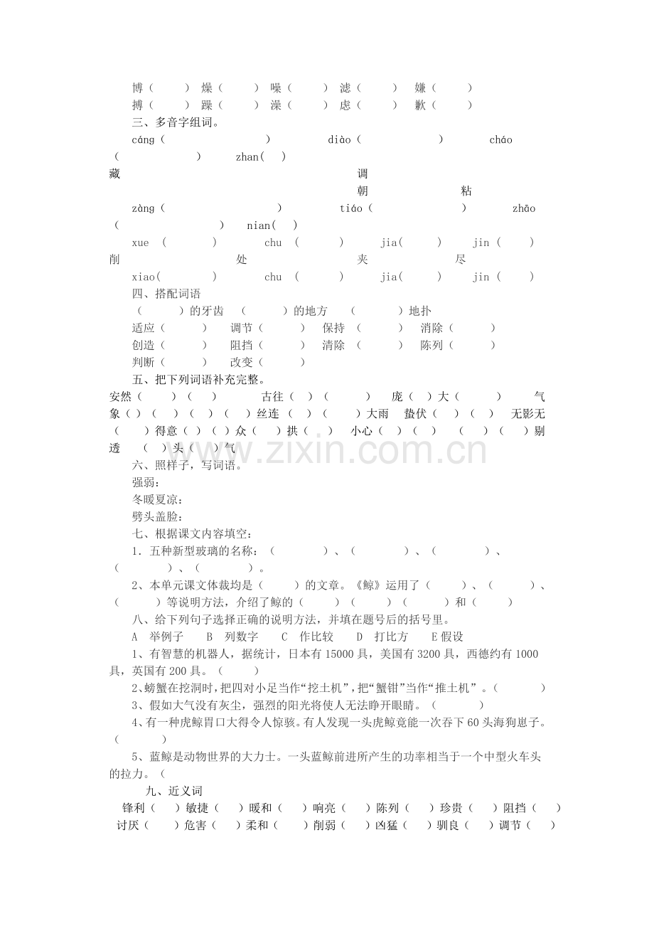 第三单元补充练习.docx_第2页