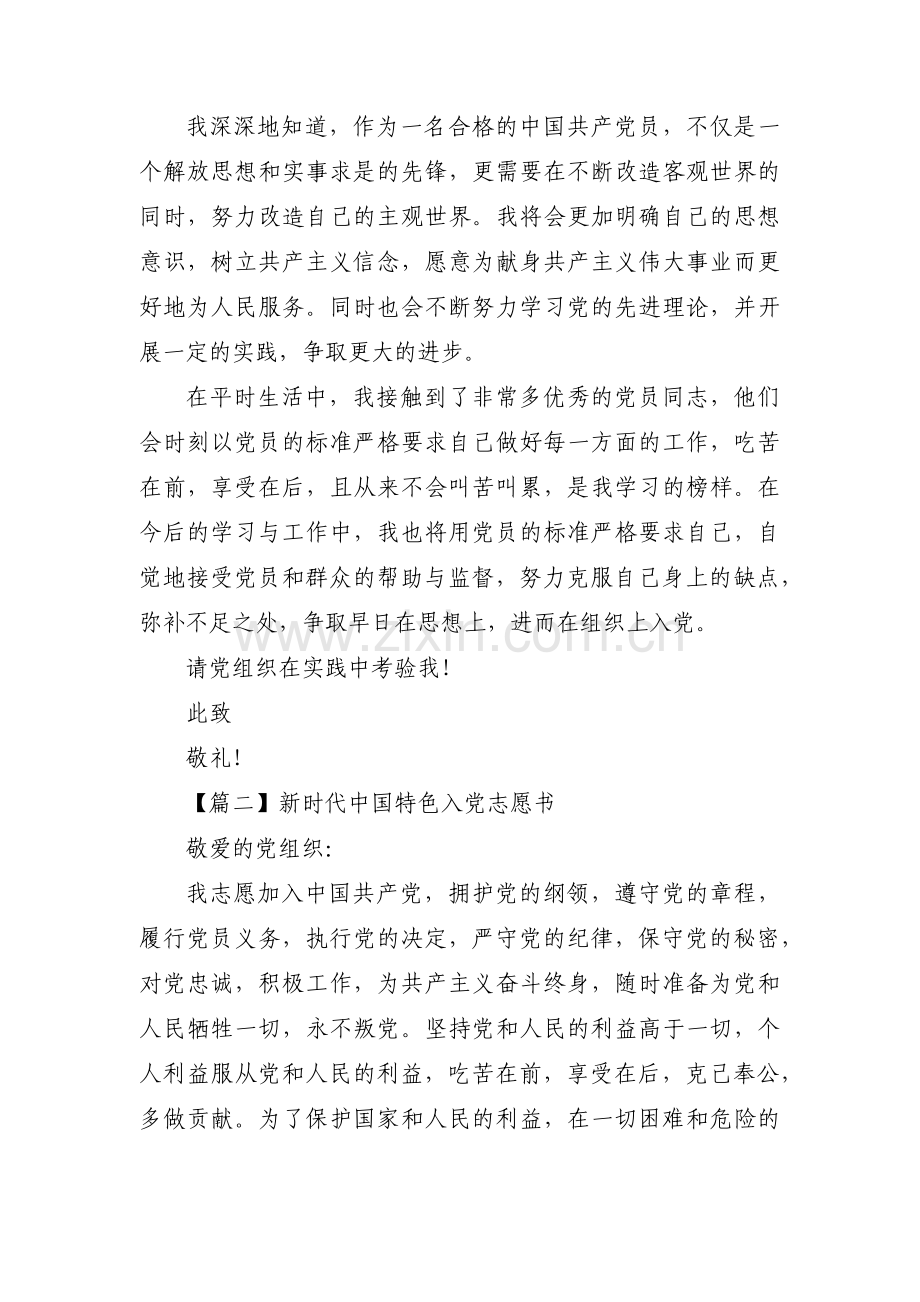 新时代中国特色入党志愿书3篇.pdf_第2页