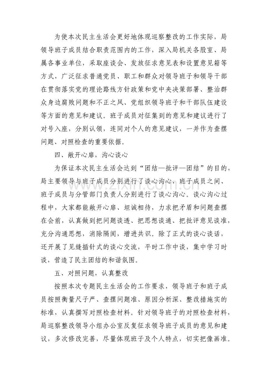 领导巡察整改个人剖析材料【三篇】.pdf_第2页