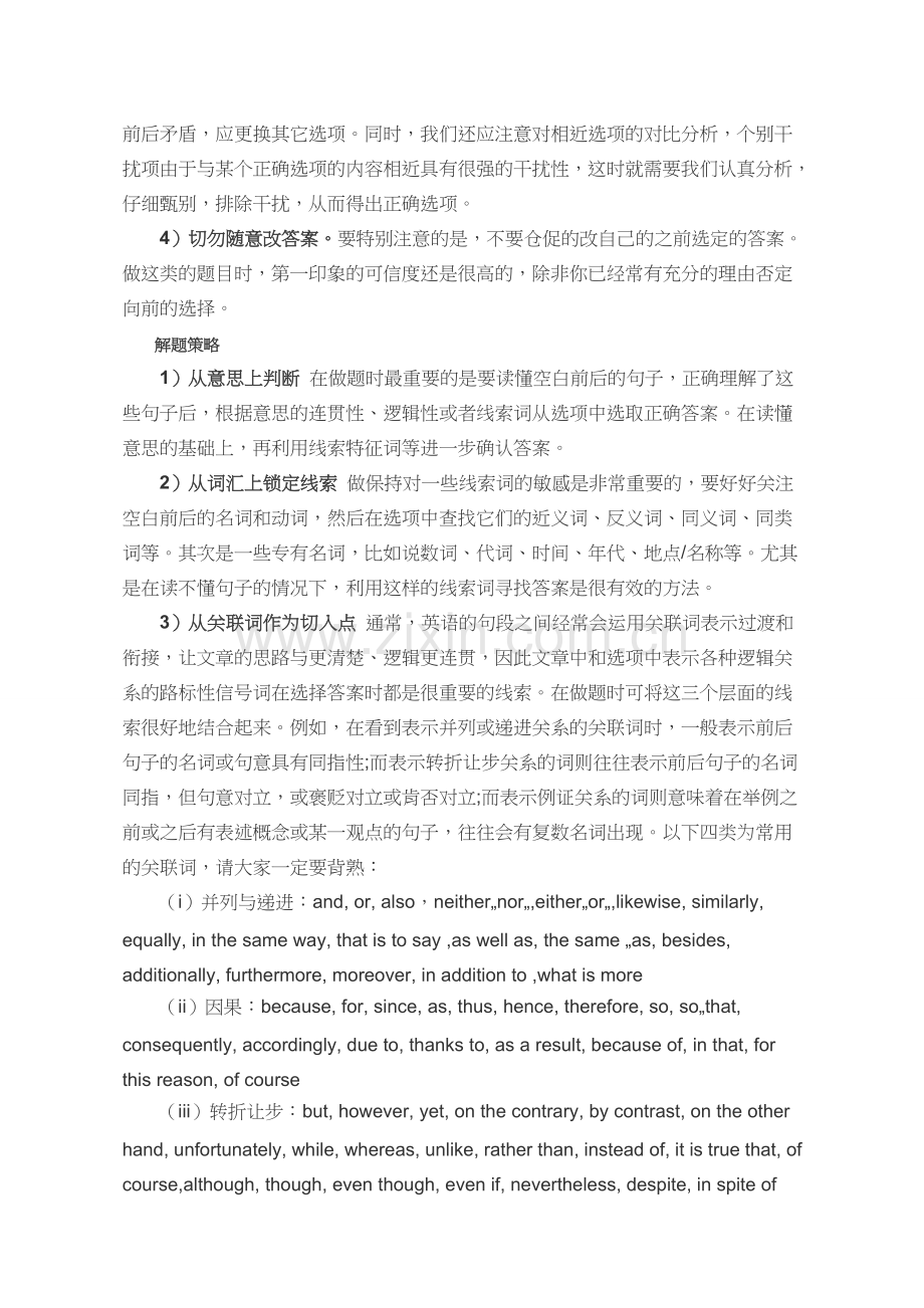 七选五解题技巧总结.doc_第2页