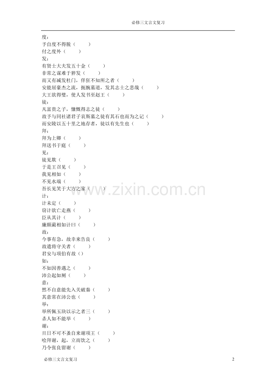 必修三文言文复习学生版.doc_第2页