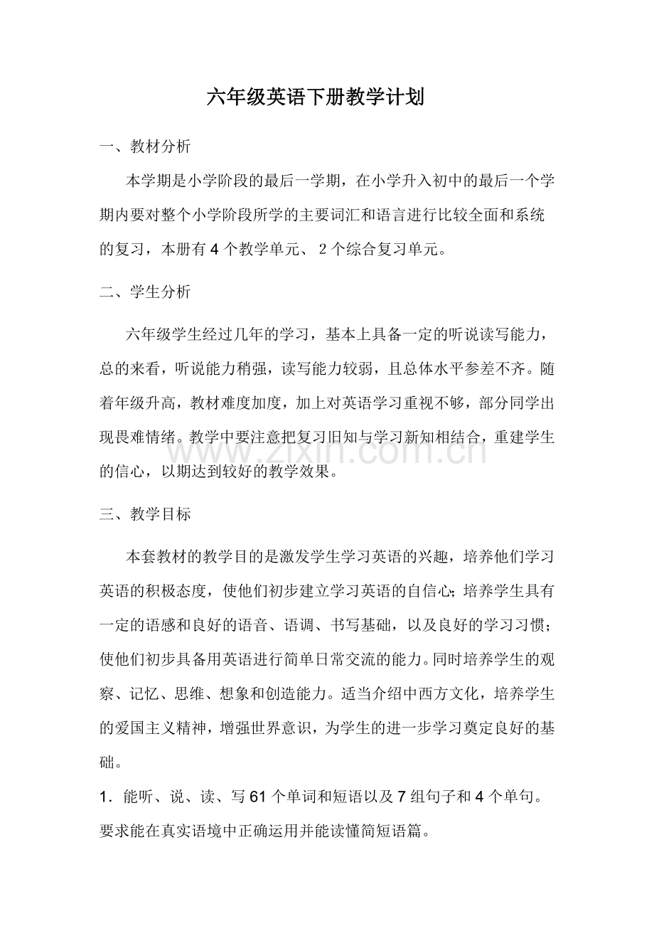 英语下册教学计划及生活老师.doc_第1页