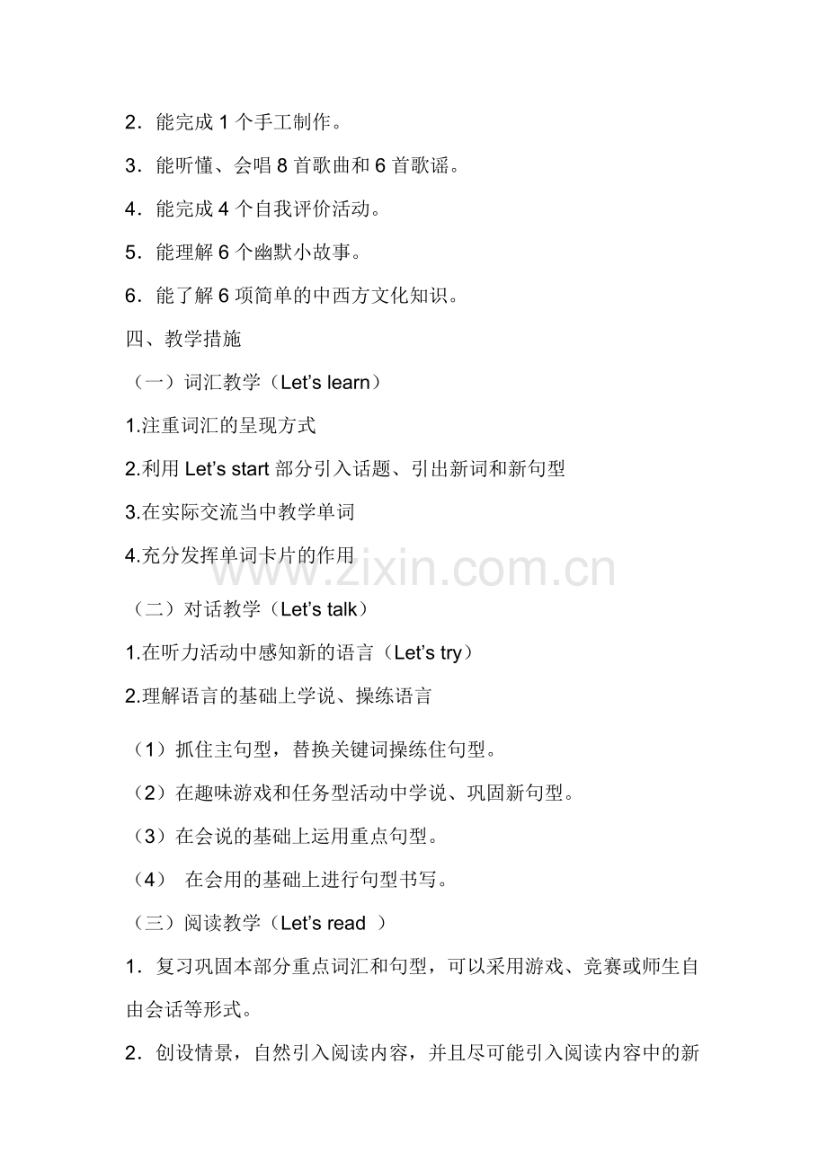 英语下册教学计划及生活老师.doc_第2页