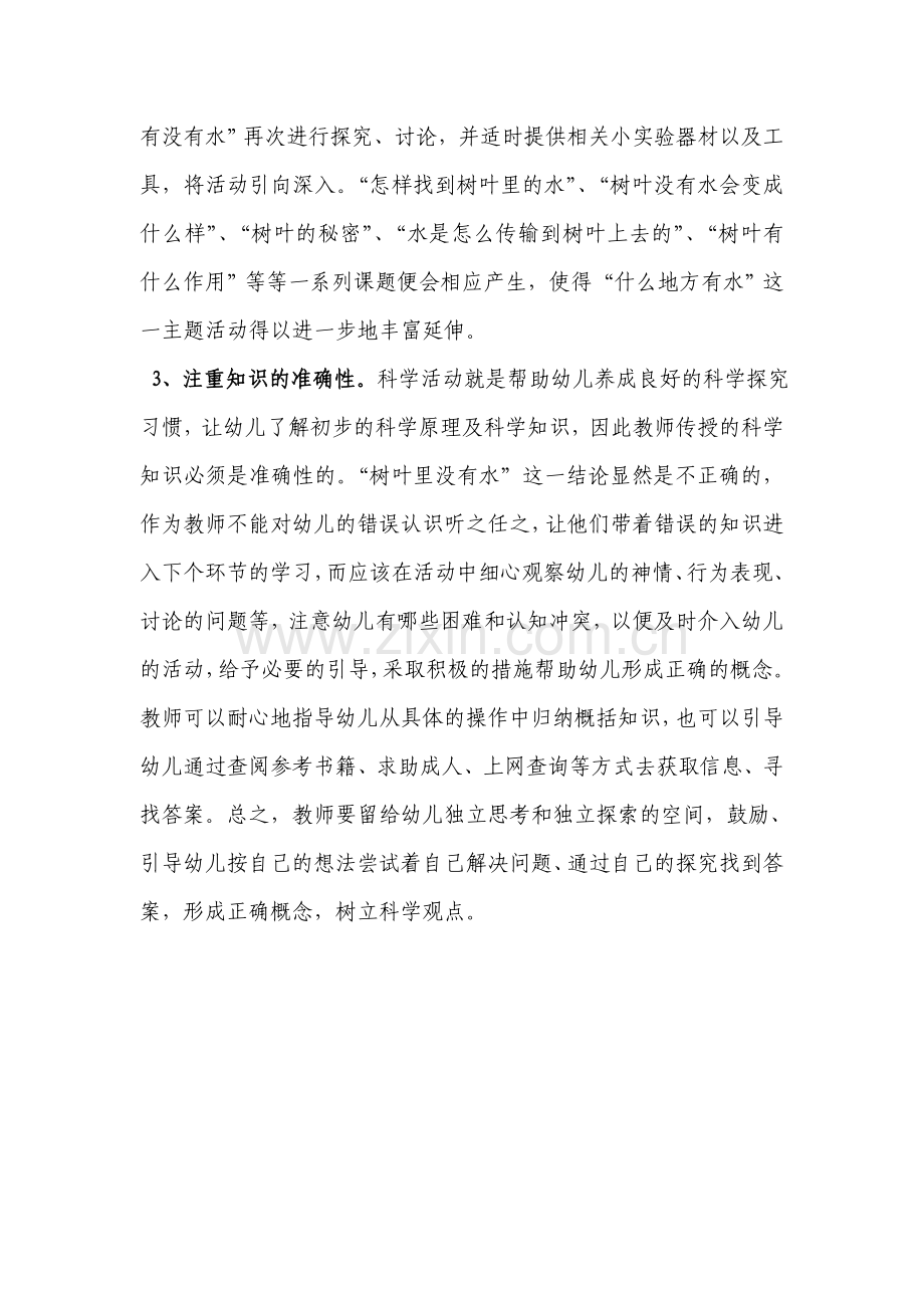 理清思路正确应对.doc_第2页