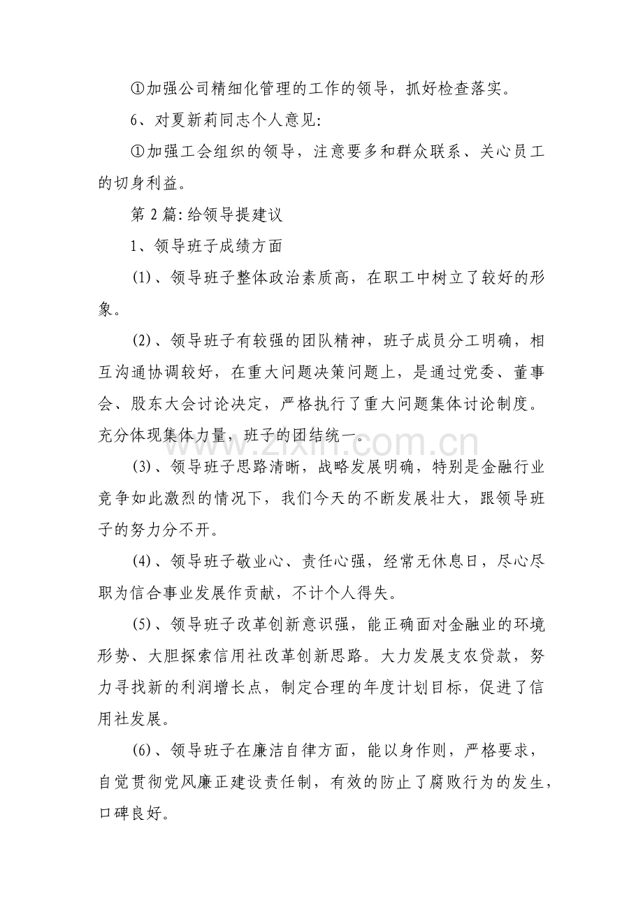 给领导提建议【14篇】.pdf_第2页