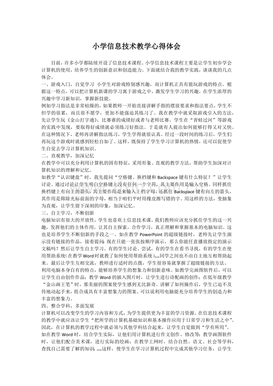 小学信息技术教学心得体会.docx_第1页