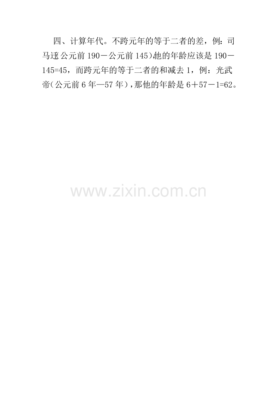 怎样计算历史年代.doc_第2页