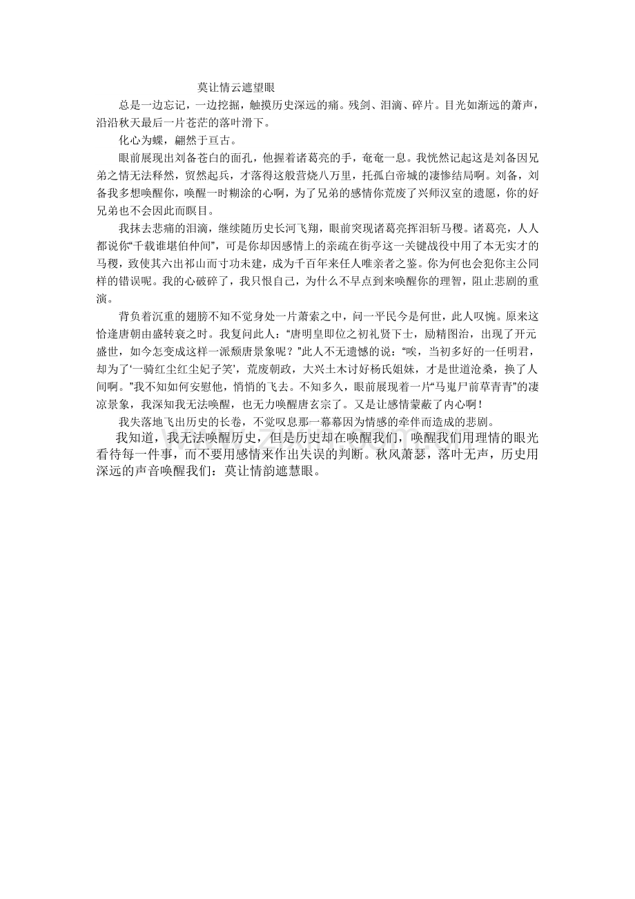 莫让情云遮望眼.doc_第1页
