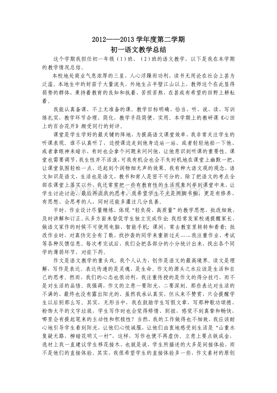 语文工作总结.doc_第1页