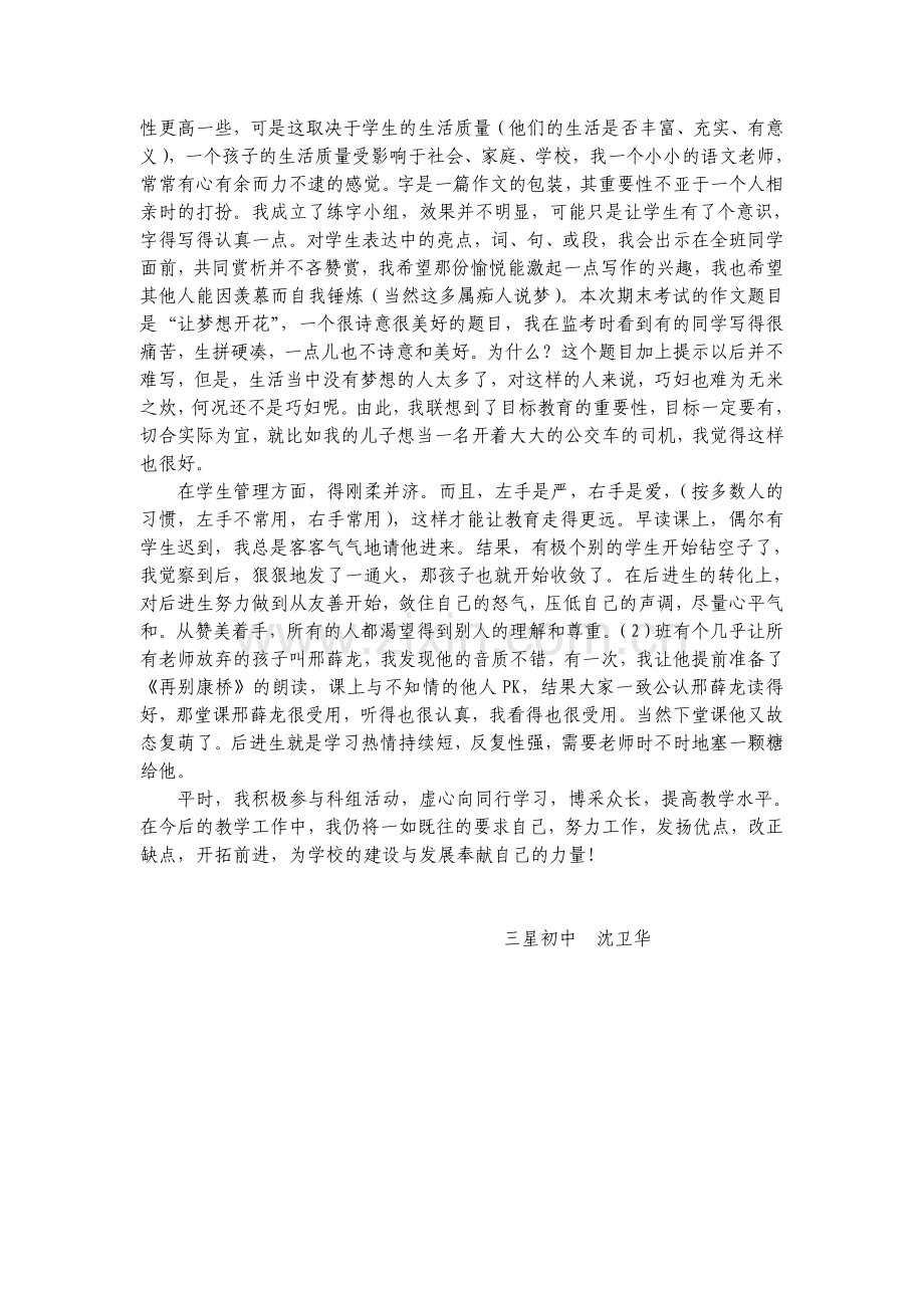 语文工作总结.doc_第2页