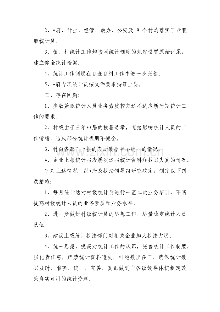 小学统计数据质量自查报告(通用3篇).pdf_第2页