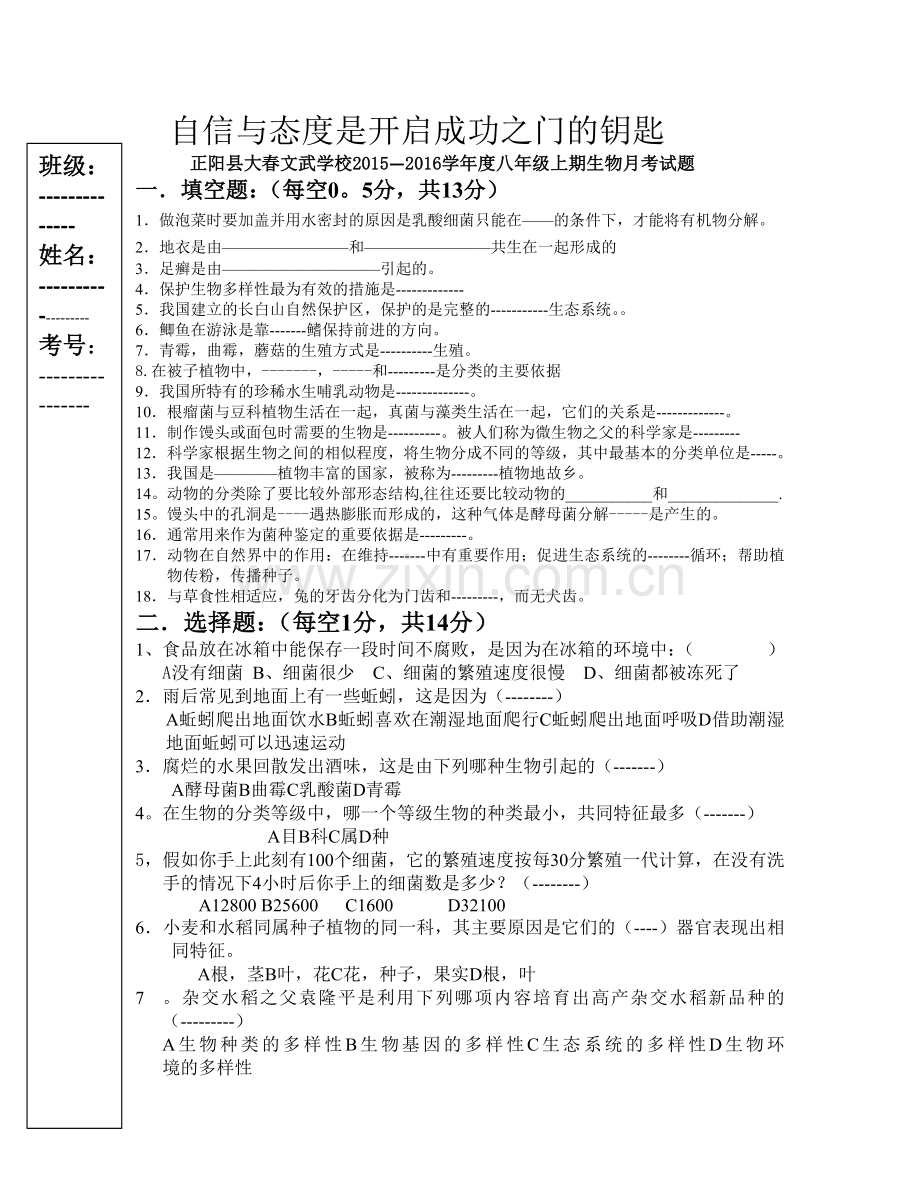 自信与态度是开启成功之门的钥匙.doc_第1页