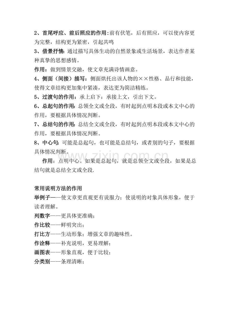 小学六种常见的修辞手法的特点和作用.doc_第2页