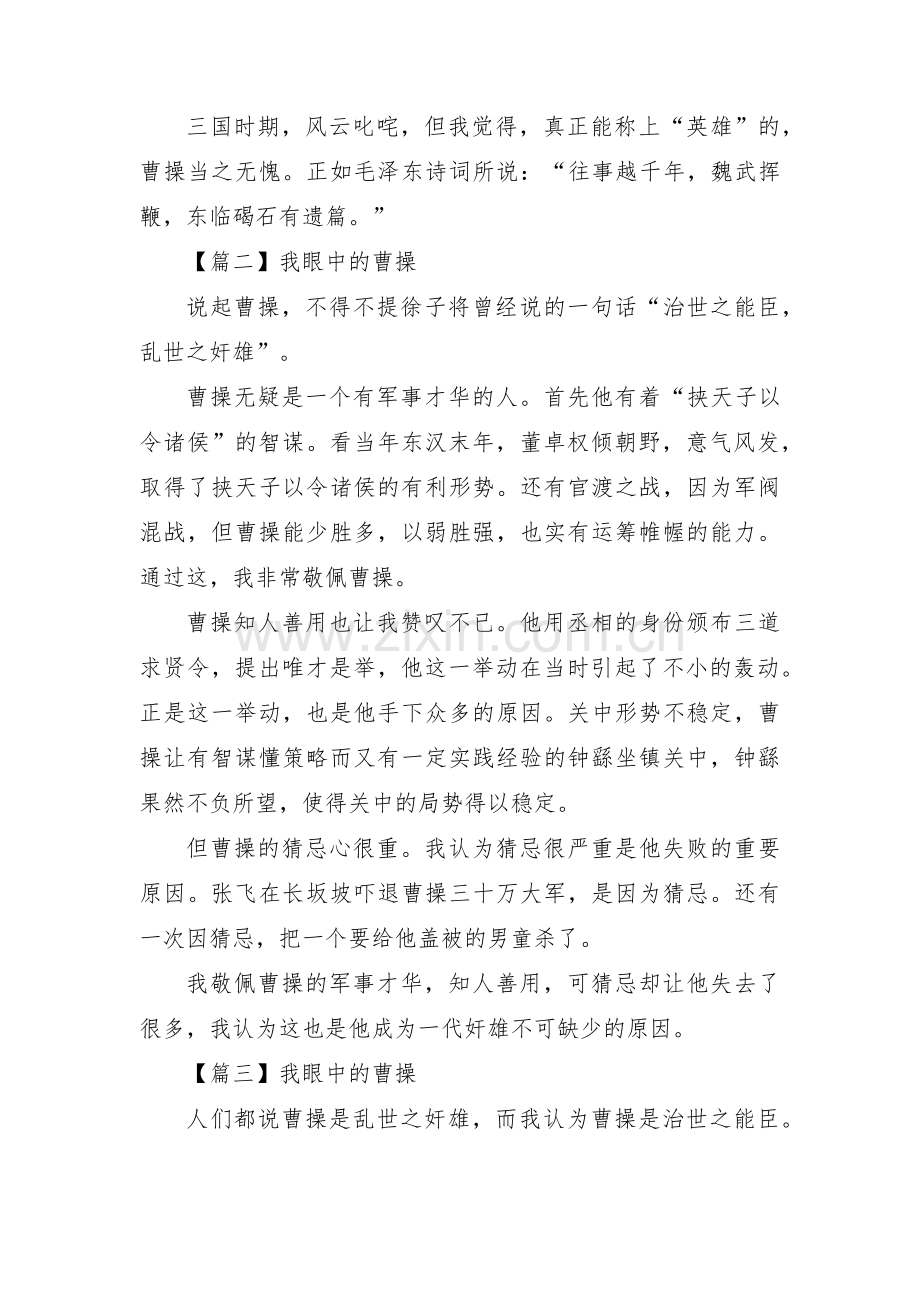 我眼中的曹操三篇.pdf_第2页