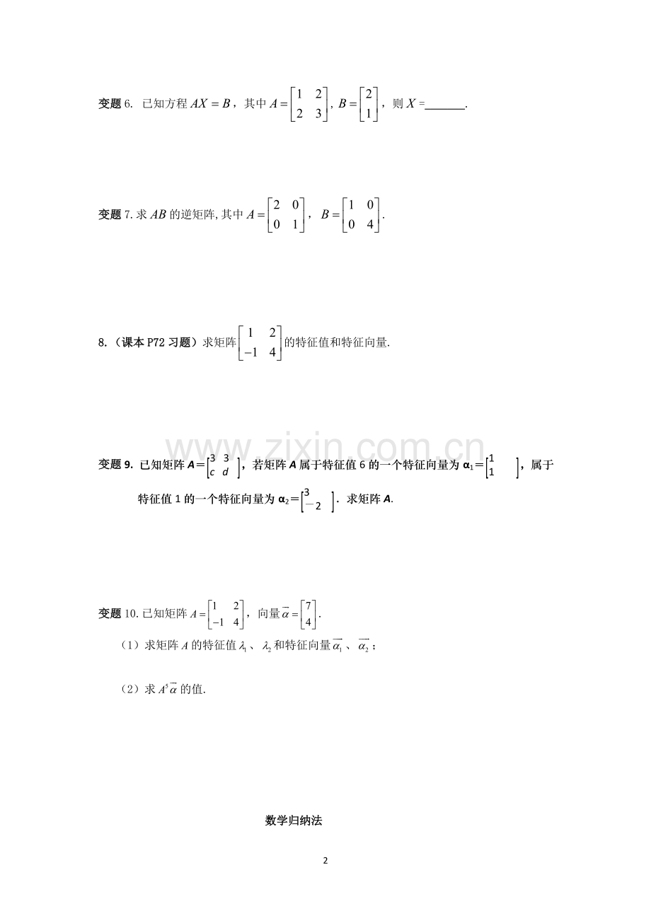 矩阵、数归法.doc_第2页