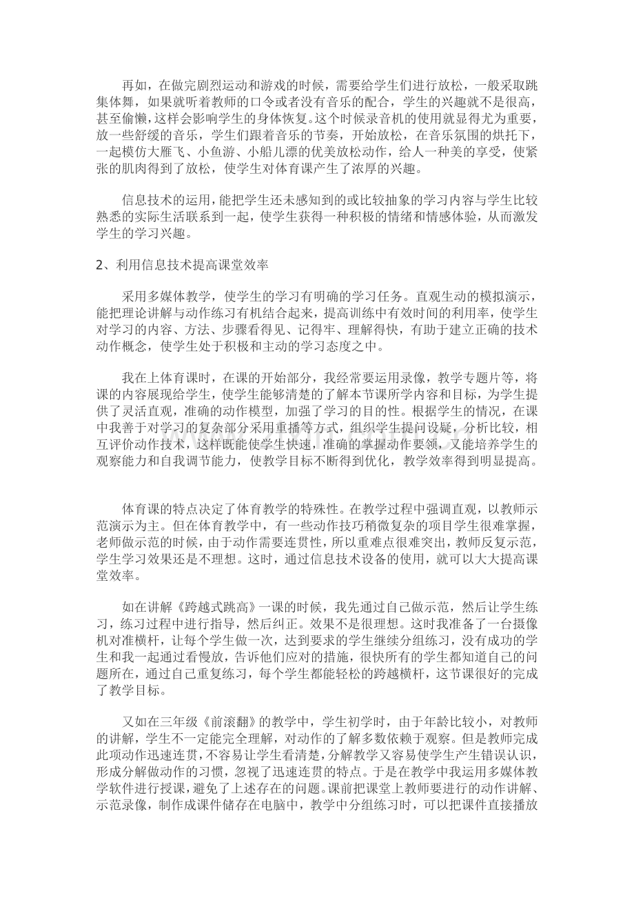 信息技术在体育课中的应用.doc_第2页