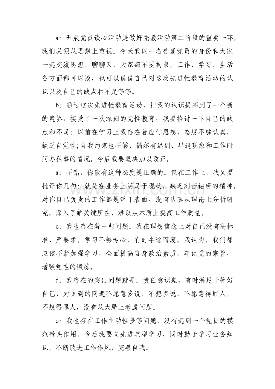 党委书记与支部书记谈心谈话内容范文(4篇).pdf_第2页