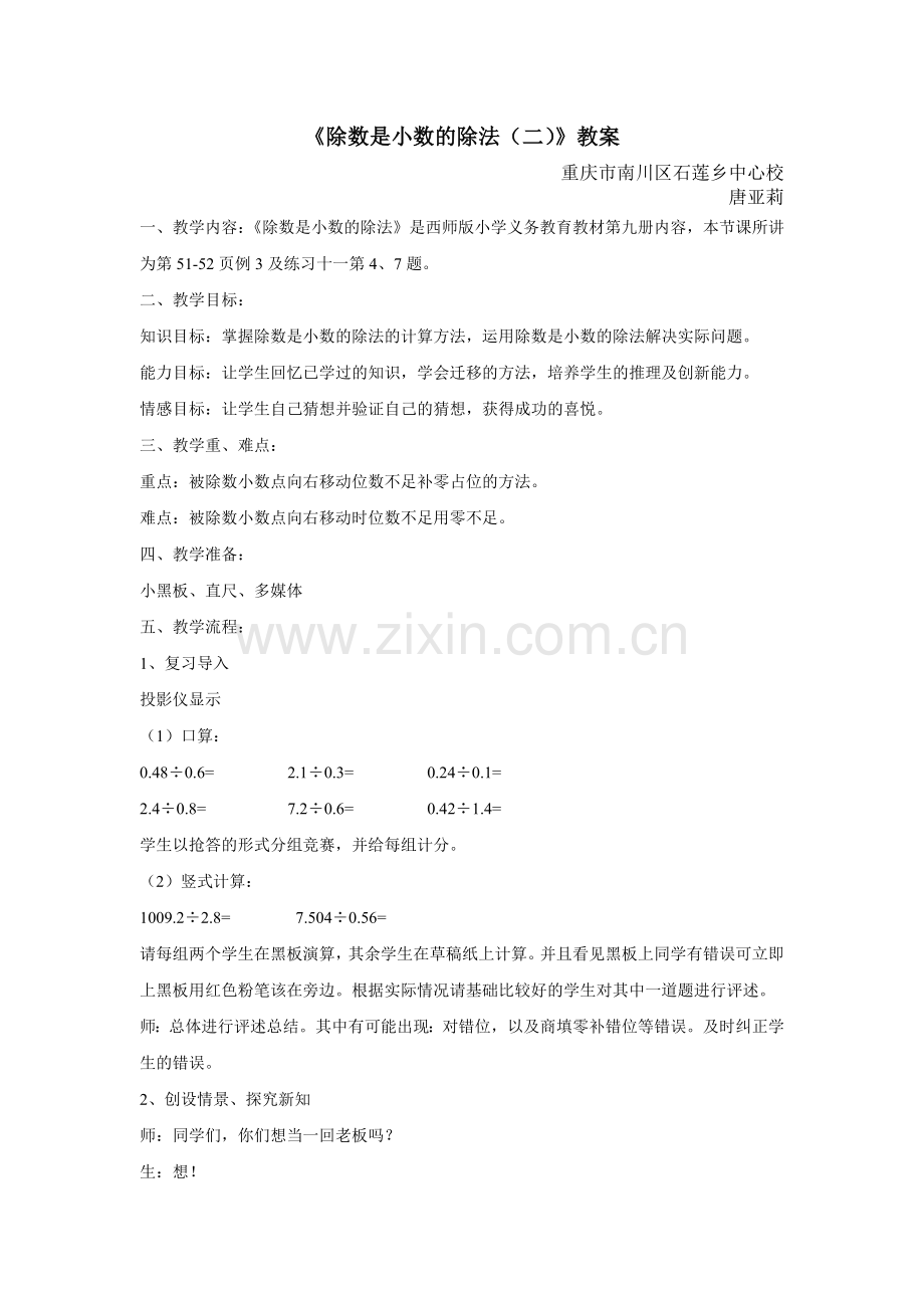 除数是小数的除法(二).doc_第1页