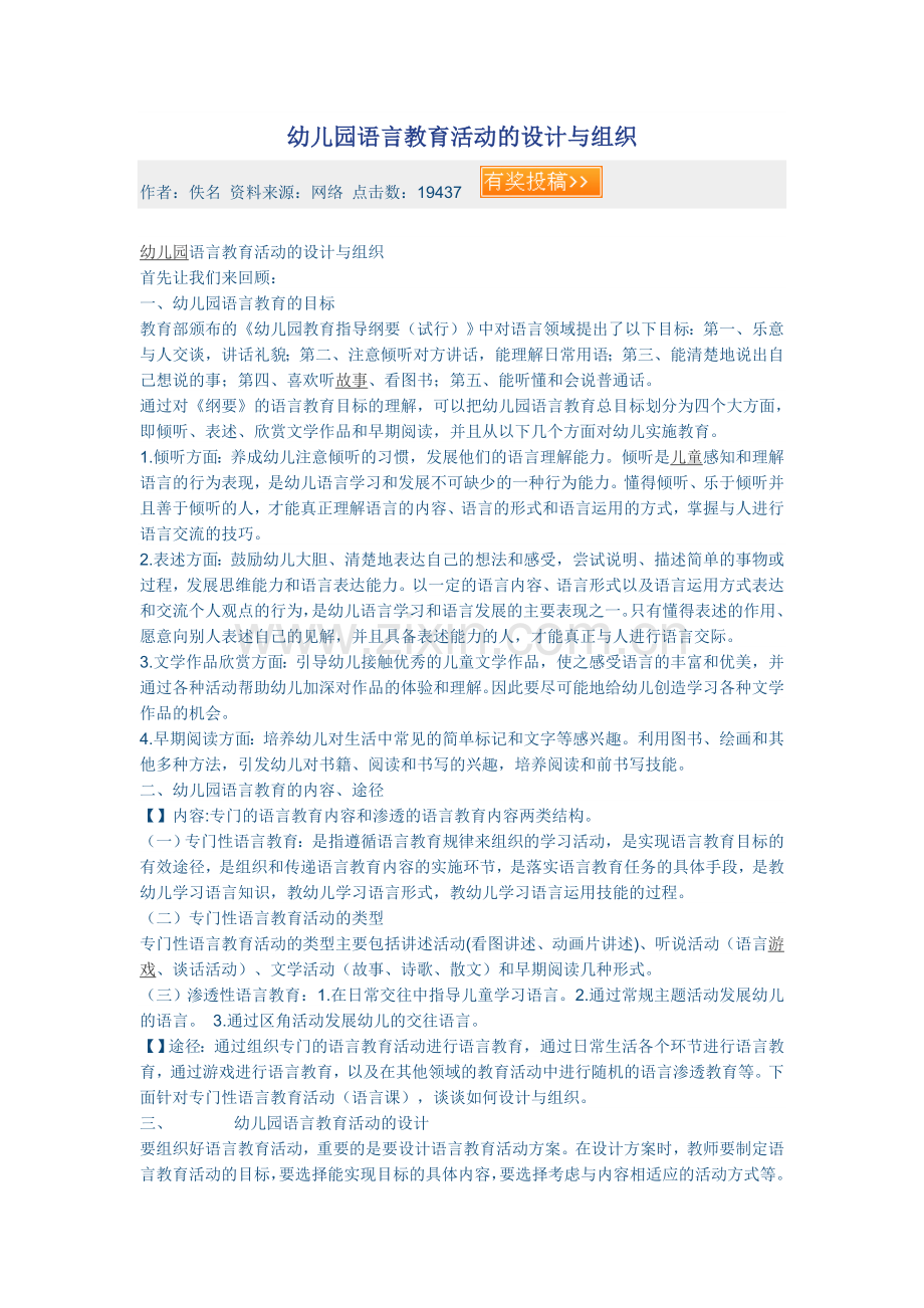 语言教育活动设计.doc_第1页
