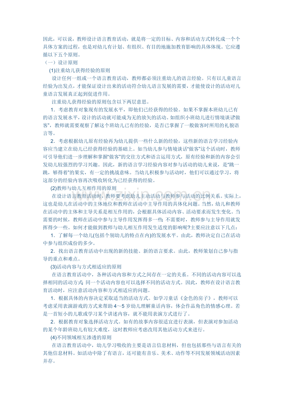 语言教育活动设计.doc_第2页