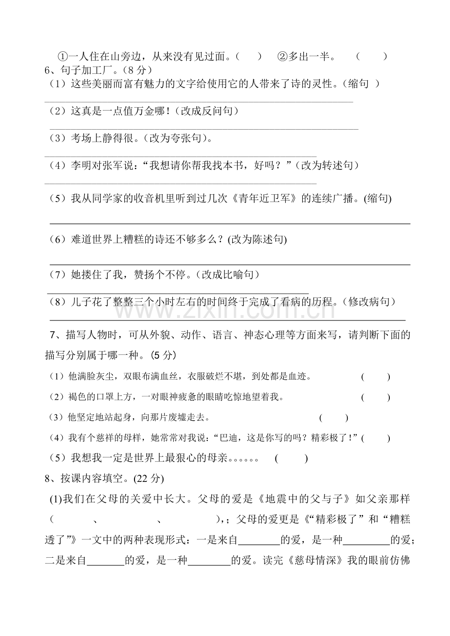 小学语文五年级上册五六单元测试卷.doc_第2页