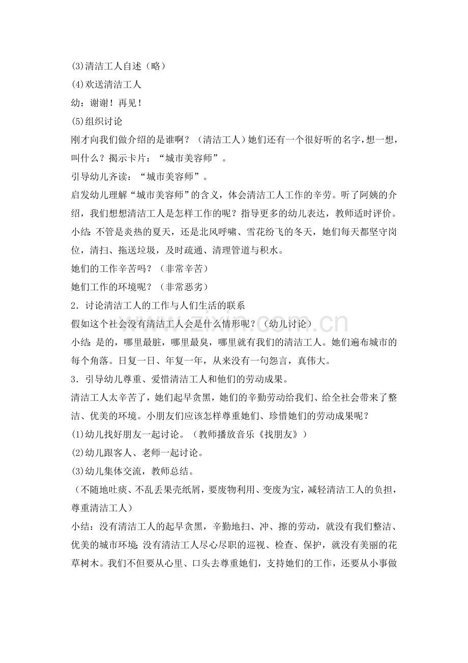 社会活动《城市美容师》.doc_第2页