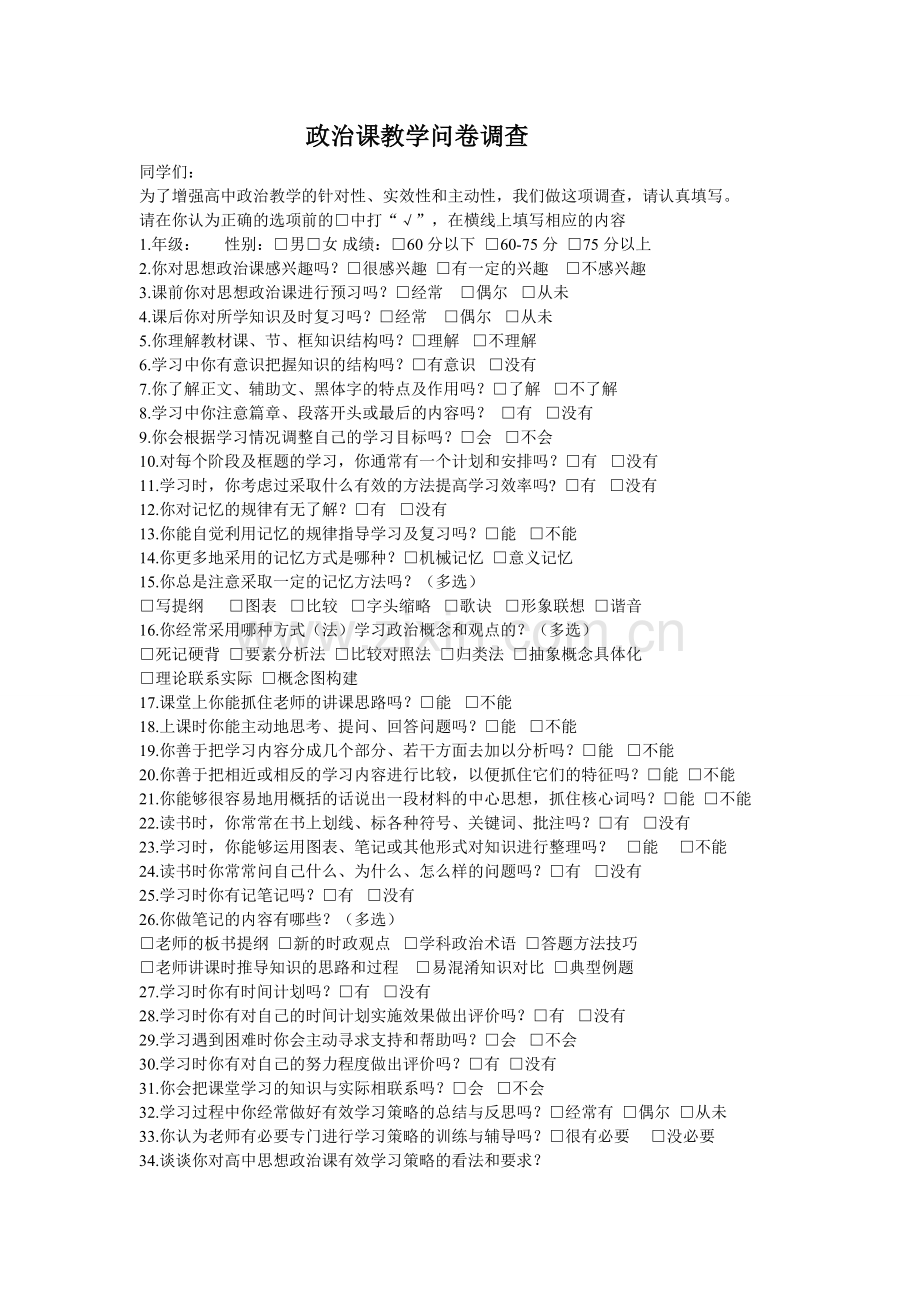 政治课问卷调查.doc_第1页