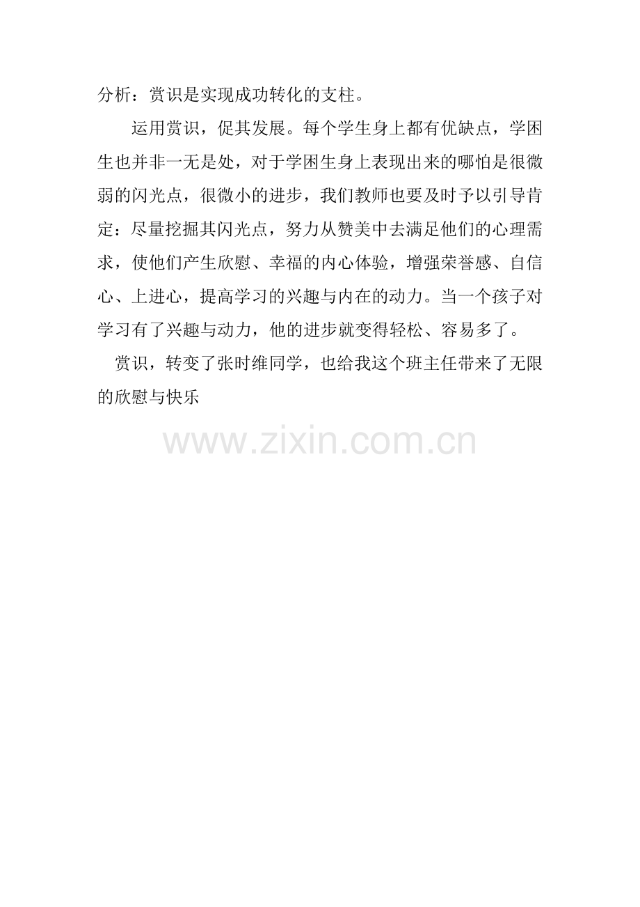 教育不妨换一种方式.doc_第2页