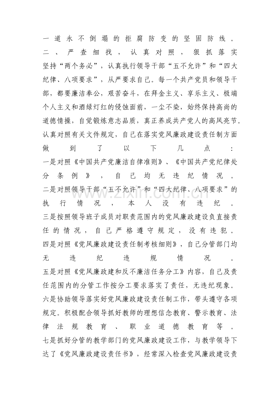 领导干部任前廉政个人对照检查材料【七篇】.pdf_第2页