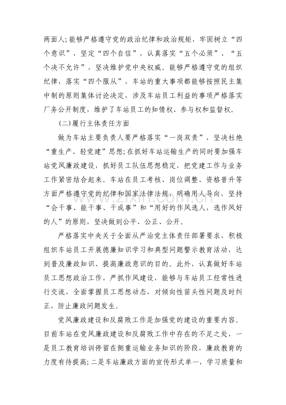 廉洁谈话个人汇报材料【汇编五篇】.pdf_第2页