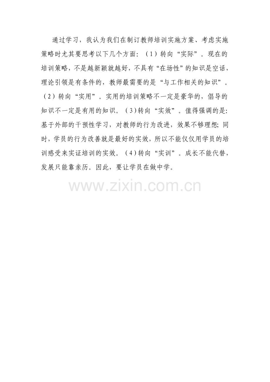 教师培训项目实施方案的制定.doc_第1页