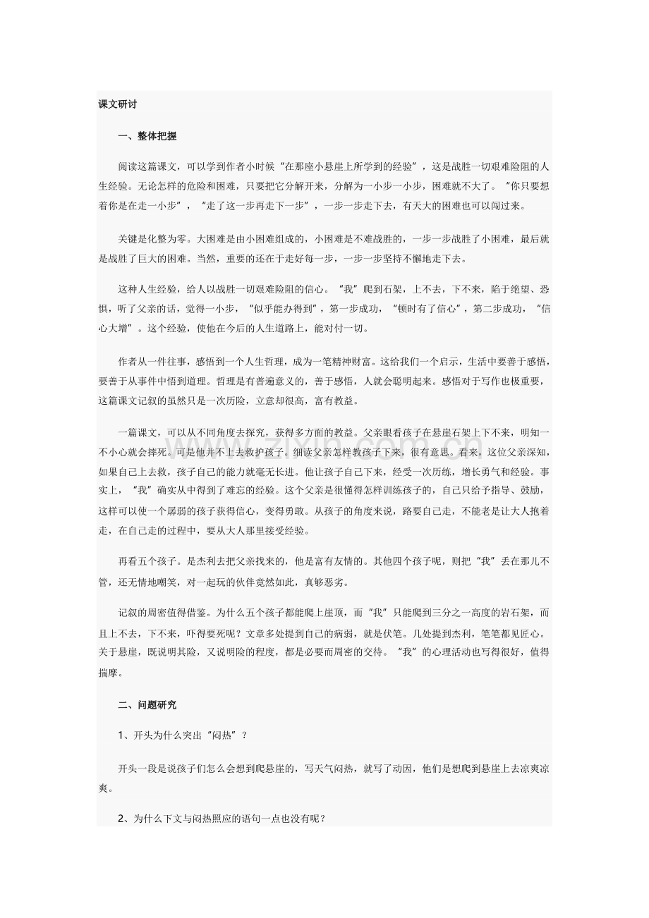 七上语文第二课.doc_第1页