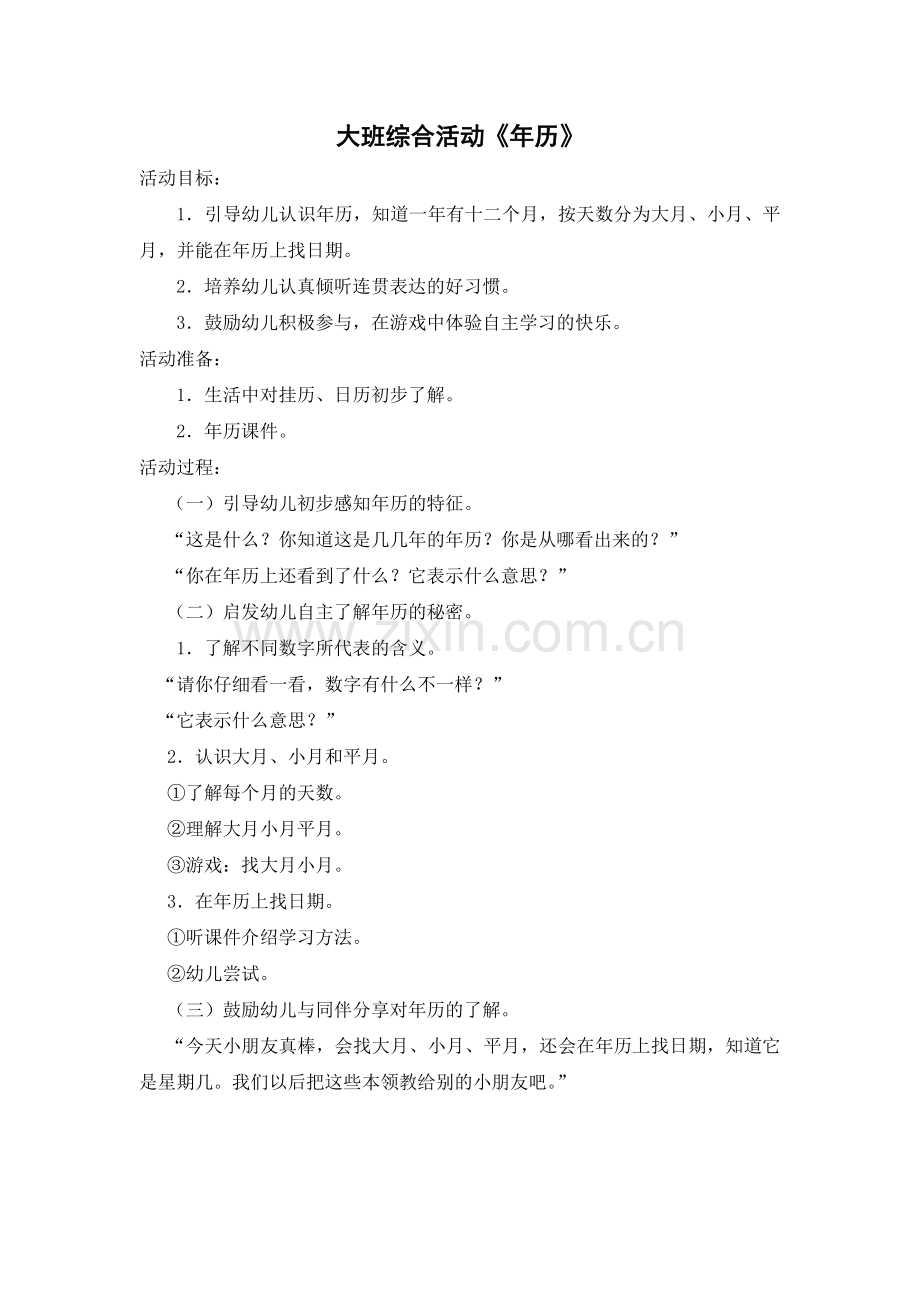 教学设计：年历.doc_第1页