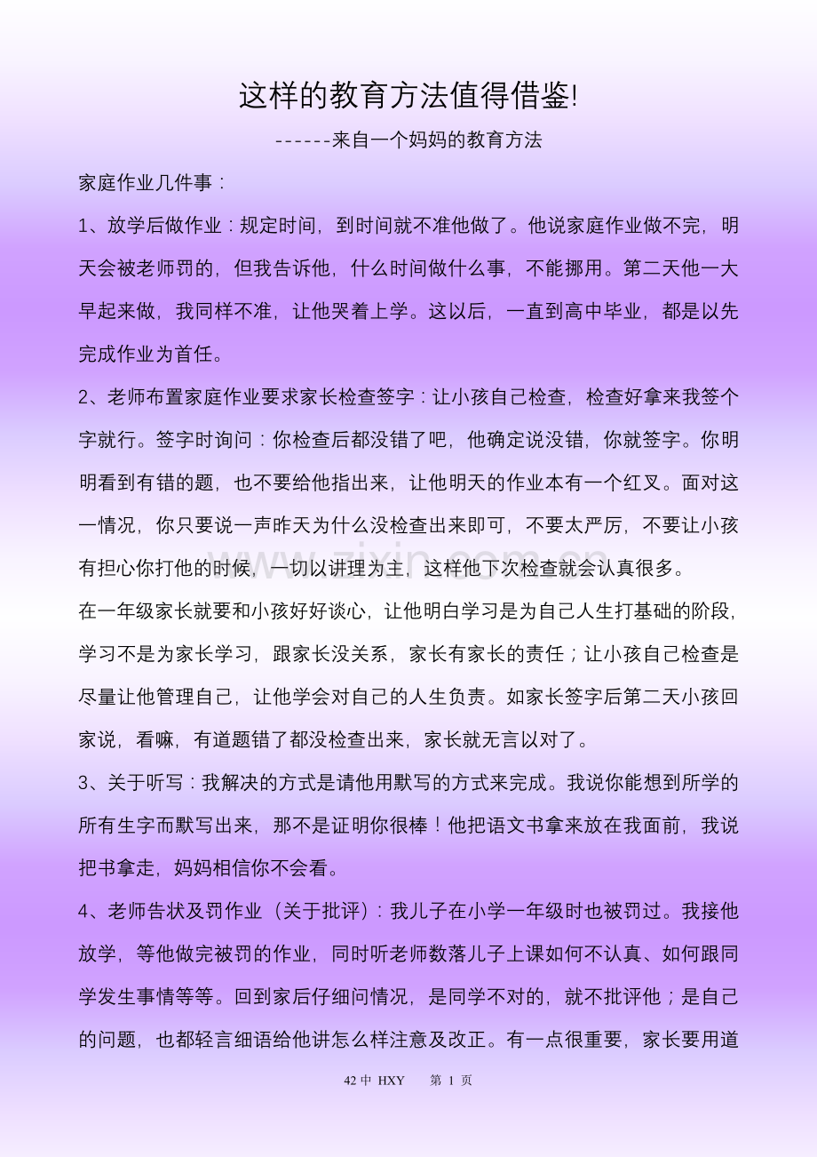 这样的教育方法值得借鉴!(OK).doc_第1页