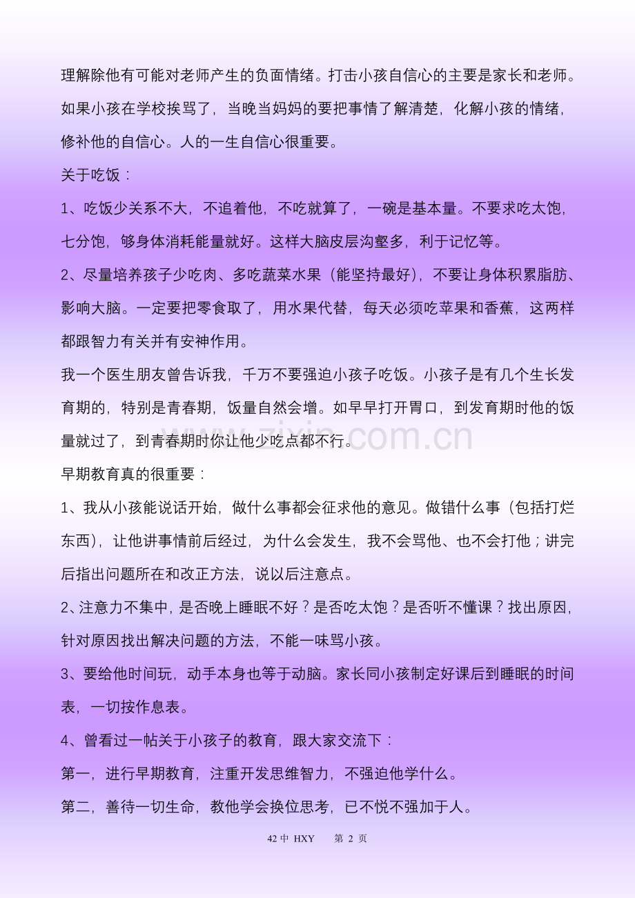 这样的教育方法值得借鉴!(OK).doc_第2页