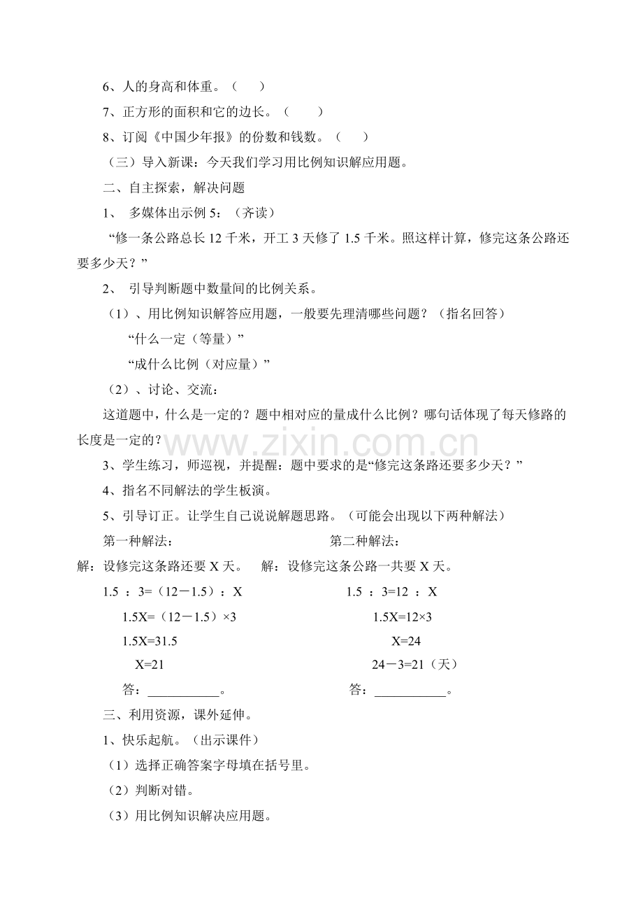 用比例知识解答应用题.doc_第2页