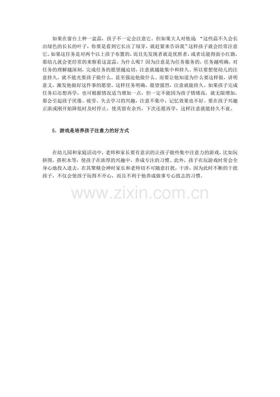 怎样培养孩子的注意力.doc_第2页