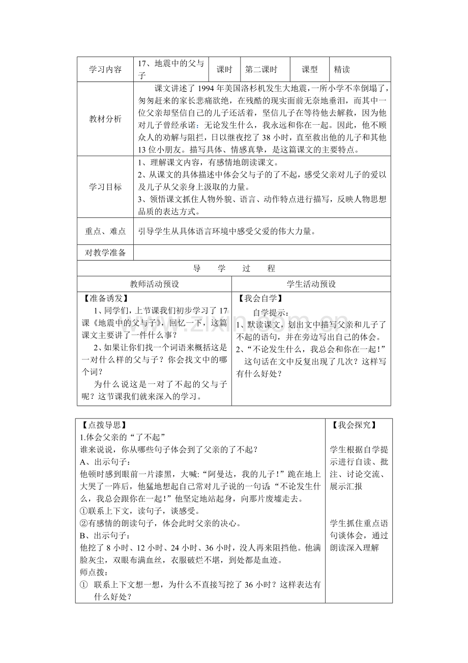 地震中的父与子导学案.doc_第1页