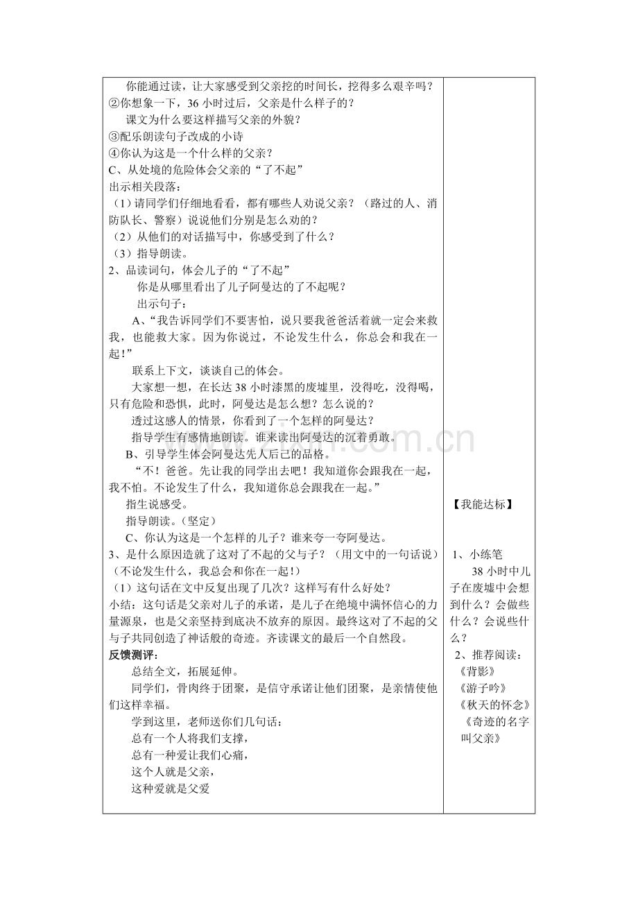 地震中的父与子导学案.doc_第2页