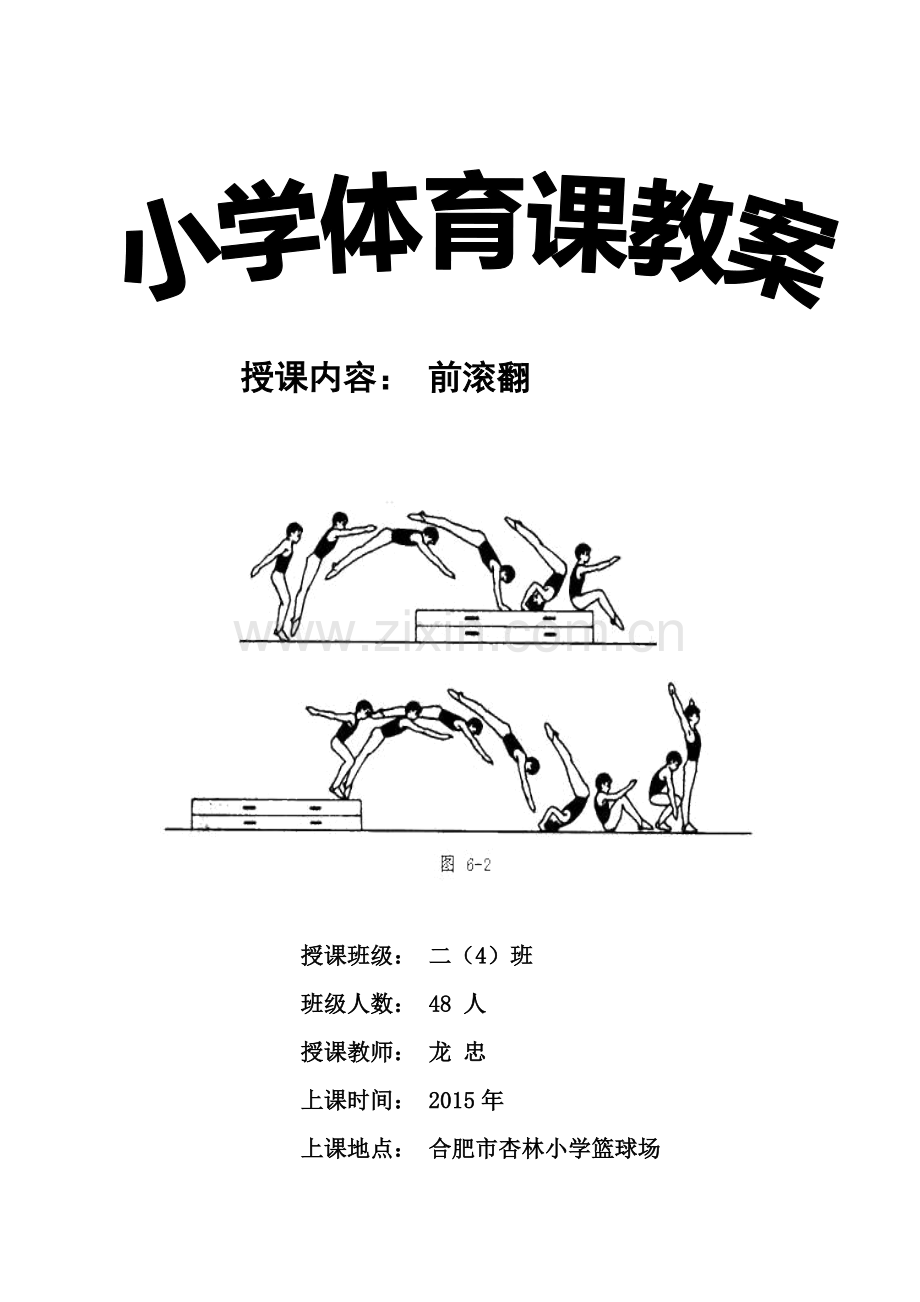 微课教案龙忠.doc_第1页