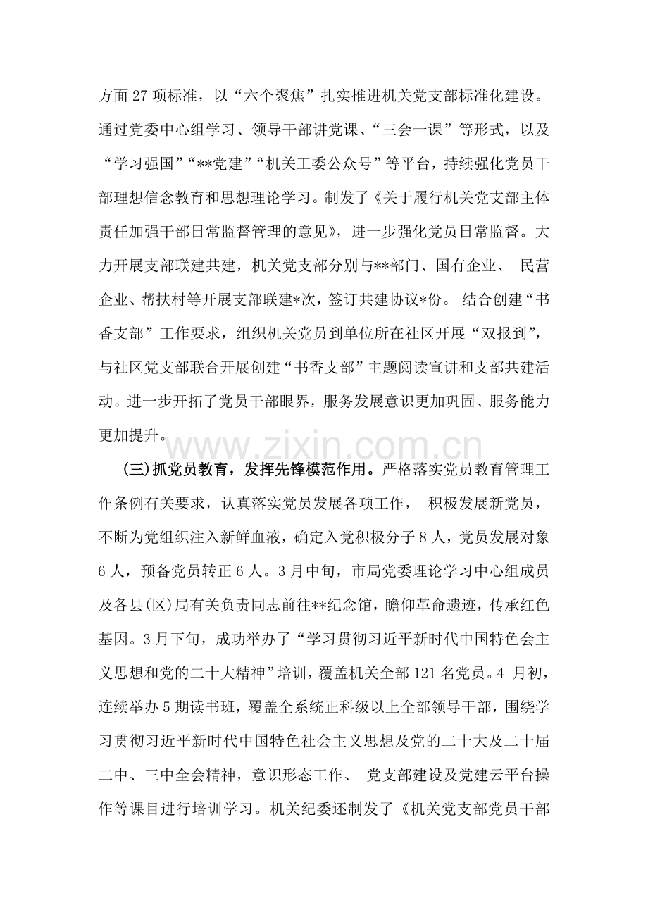 2024年党建工作总结2360字范文.docx_第2页