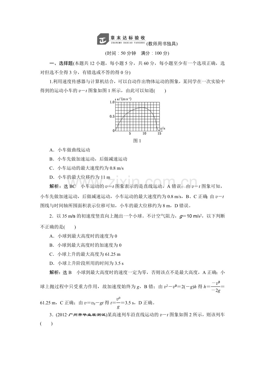 第一章章末达标验收.doc_第1页