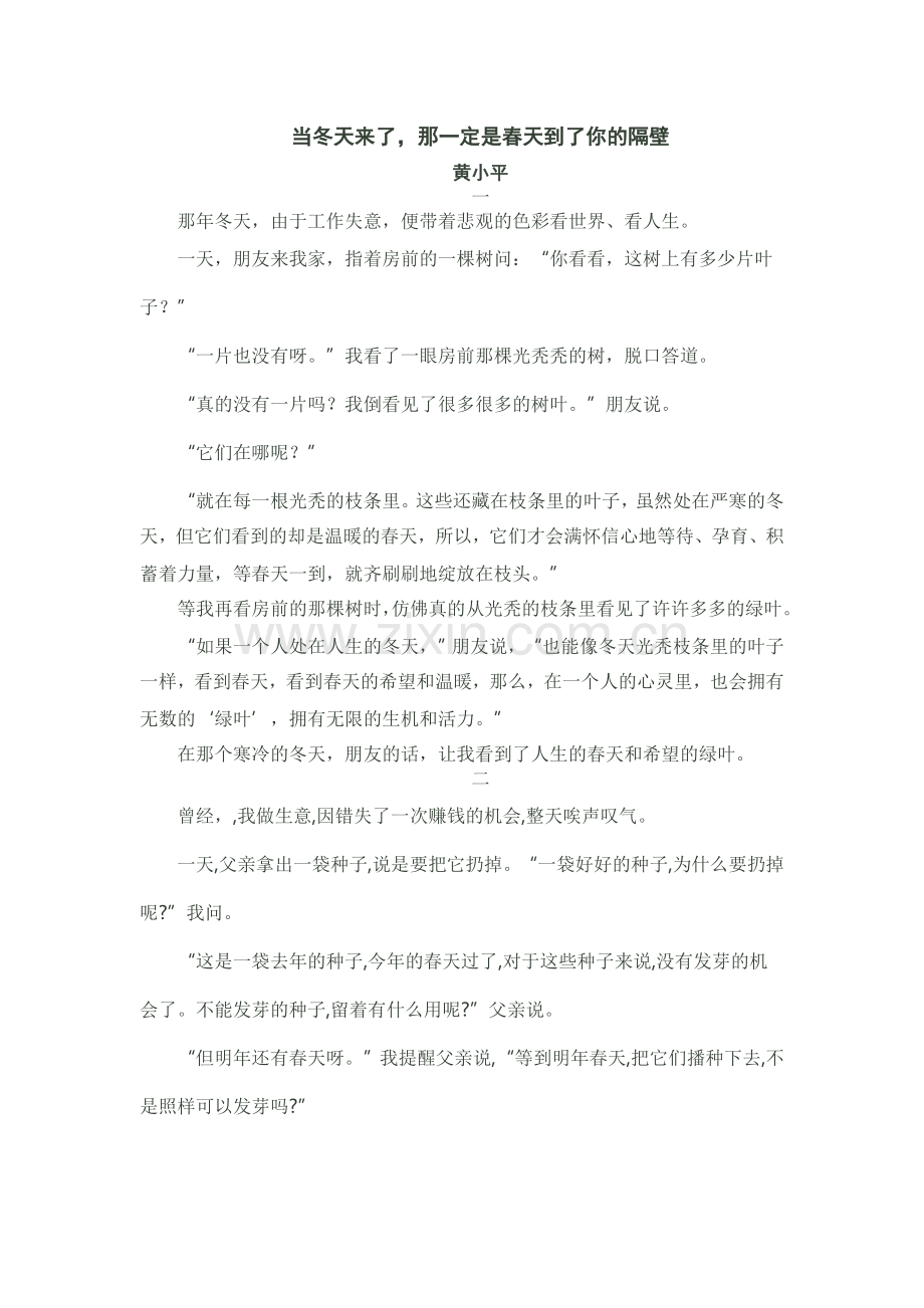 当冬天来了那一定是春天到了你的隔壁.doc_第1页