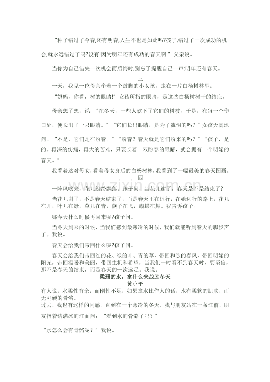 当冬天来了那一定是春天到了你的隔壁.doc_第2页