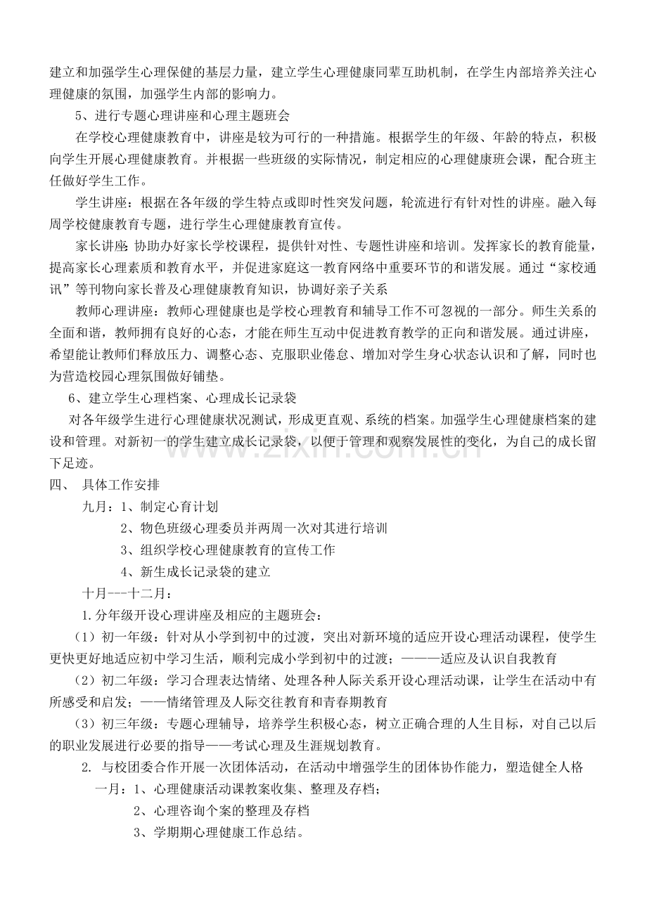坝盘中学心理健康活动方案.doc_第2页